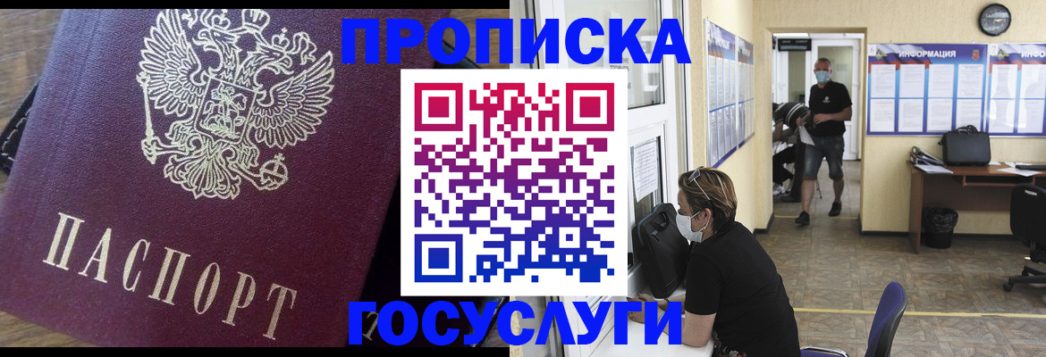 прописка законно в Альметьевске